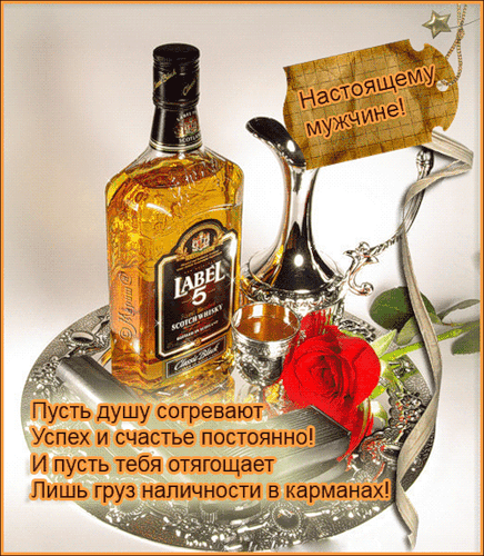 Открытки ко дню рождения для мужчины фото Открытки ко дню рождения для мужчины фото