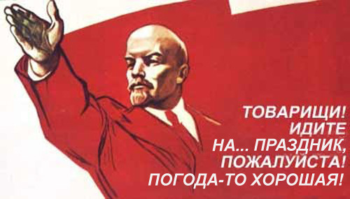 С праздником, дорогие товарищи!!! С праздником, дорогие товарищи!!!