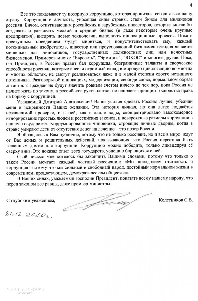 Открытое письмо Медведу про коррупцию... Открытое письмо Медведу про коррупцию...