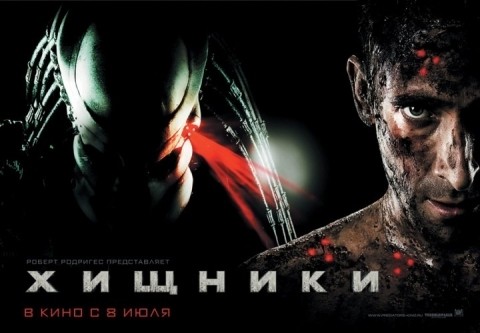 Хищники Хищники