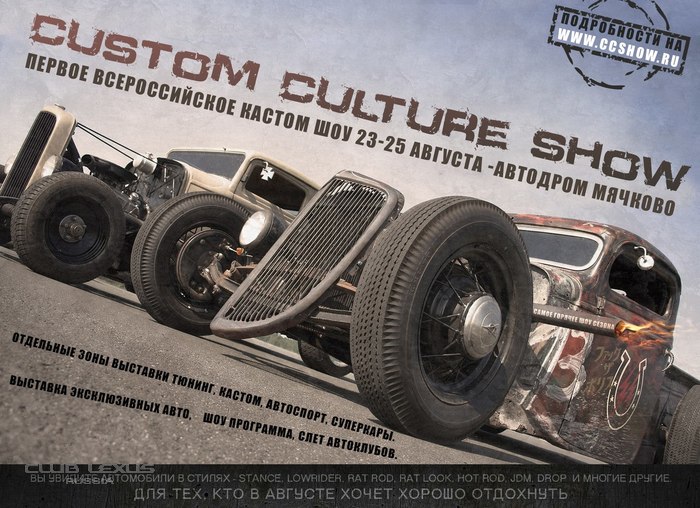Первое ежегодное,международное кастом шоу—CustomCulture 2013 Первое ежегодное,международное кастом шоу—CustomCulture 2013