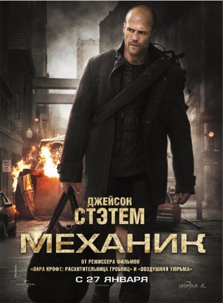 Механик Механик