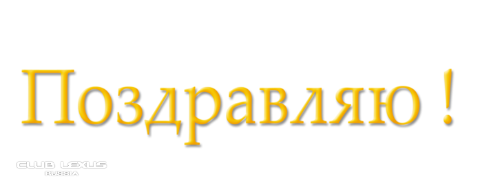 Дачник, Хеппи Бёздей!!!! Дачник, Хеппи Бёздей!!!!