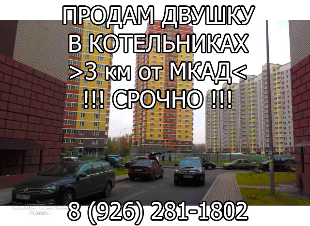 Продается 2-комнатная квартира 3км от МКАД (Новорязанское ш. Продается 2-комнатная квартира 3км от МКАД (Новорязанское ш.