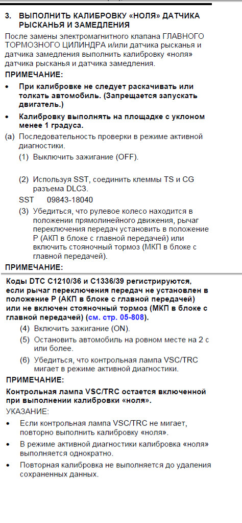 Калибровка датчика рысканья и замедления GSII.