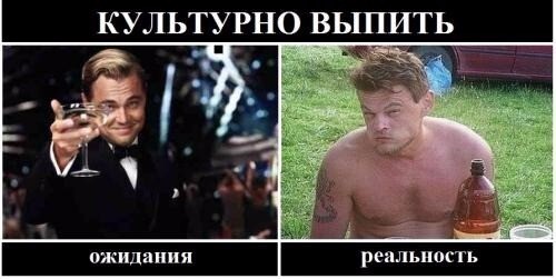 Не культурно. Культурно выпиваем. Культурно пьющий. Культурно пить. Алкаш тост.