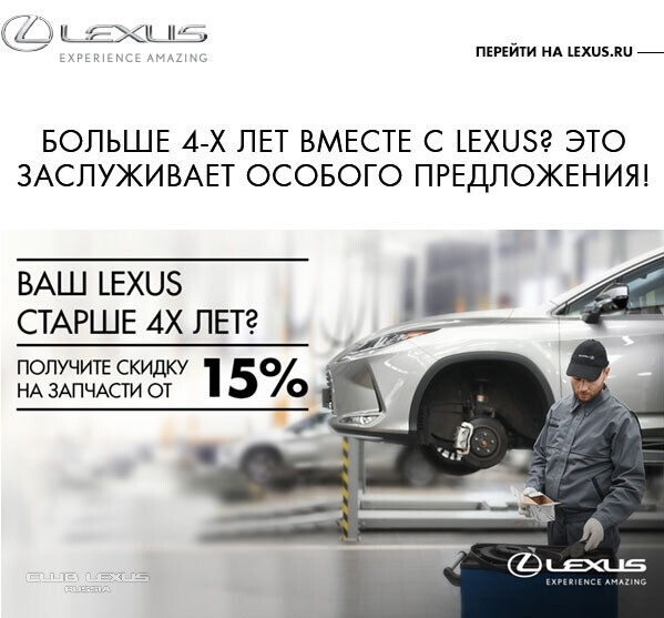 Сервис для Lexus от 4 лет / 100 тыс.км - с летней скидкой!