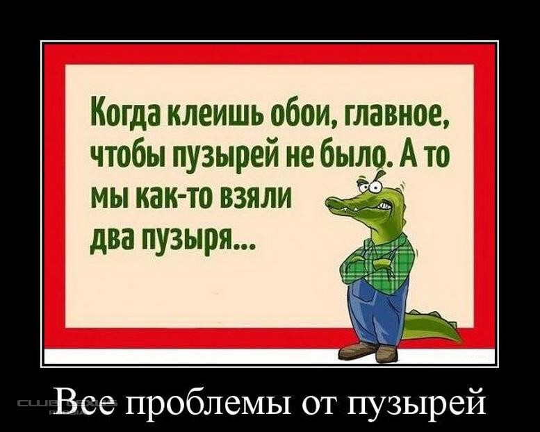 Смешные картинки как клеят обои, небольшие