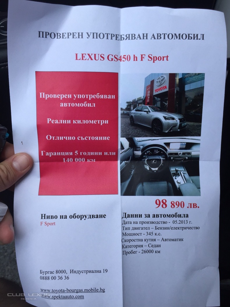 Lexus Bulgaria