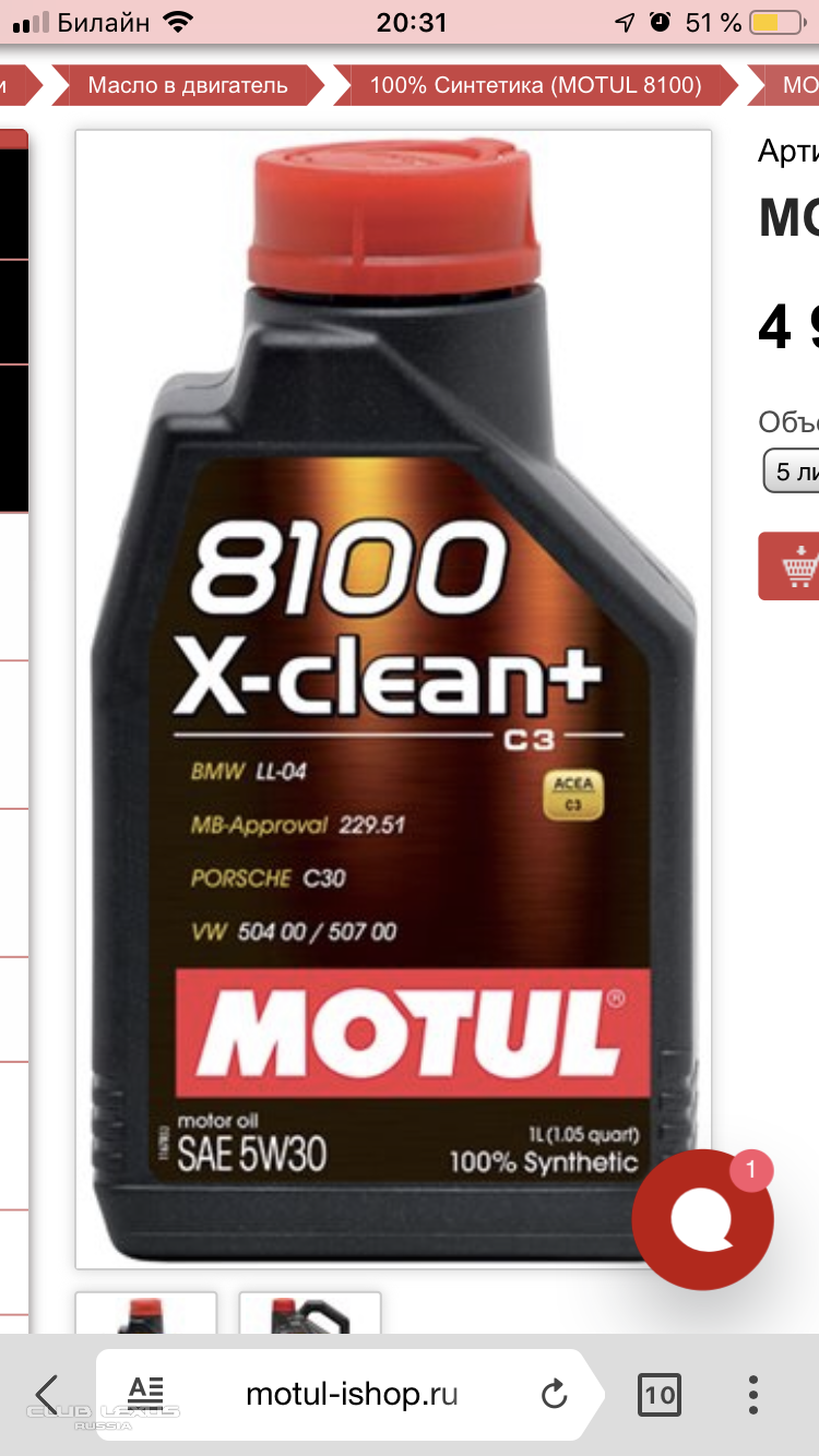 Motul8100X-clean+ 7.