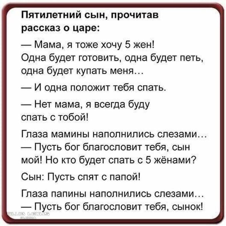 Учитель моего сына читать полностью. Пятилетний сын прочитал рассказ о царе. Анекдоты про короля и жену. Читаем с сыном прикол. Смотрю на своего Король анекдот.