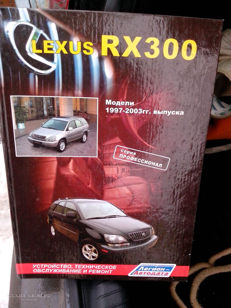     Lexus RX 300