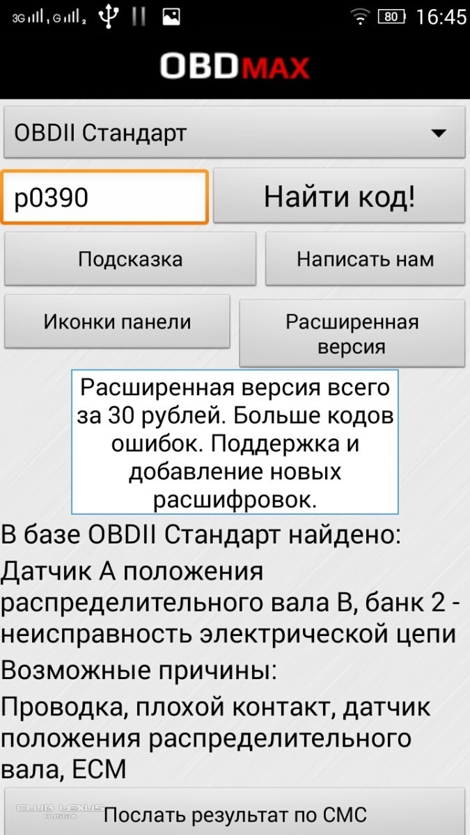 Проблема...Загорелся CHECK VSC (P0345 и P0390) Помогите!