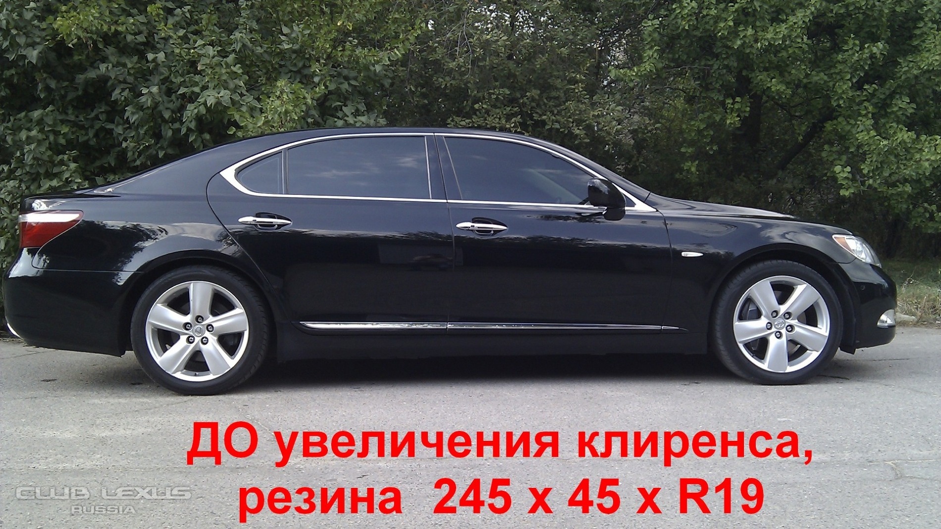 КЛУБ ЛЕКСУС РОССИЯ :: Увеличиваем дорожный просвет Lexus LS 460