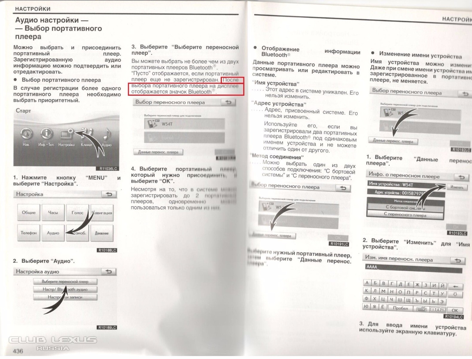 КЛУБ ЛЕКСУС РОССИЯ :: не могу включить музыку через Bluetooth