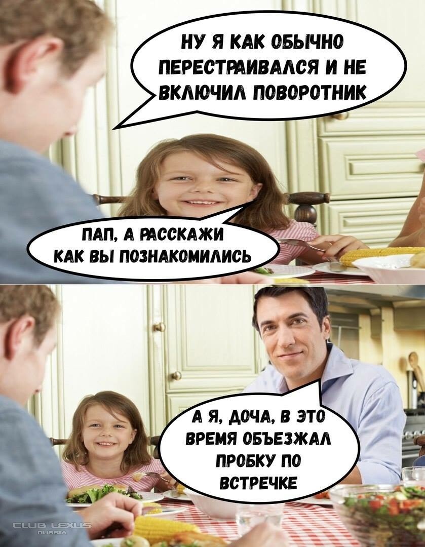 Встречайте сук папу. Мам пап а как вы познакомились. Папа как вы познакомились. Как вы познакомились. Папа как вы познакомились Мем.