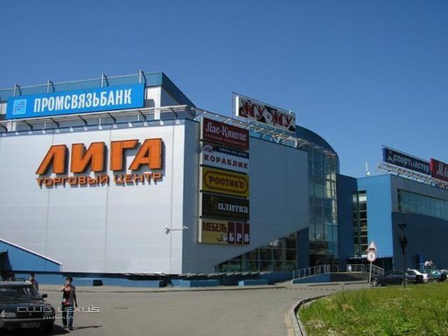 Тц лига химки. 5, тц «лига». , вл. Химки, ленинградское ш. Торговый центр лига в химках.