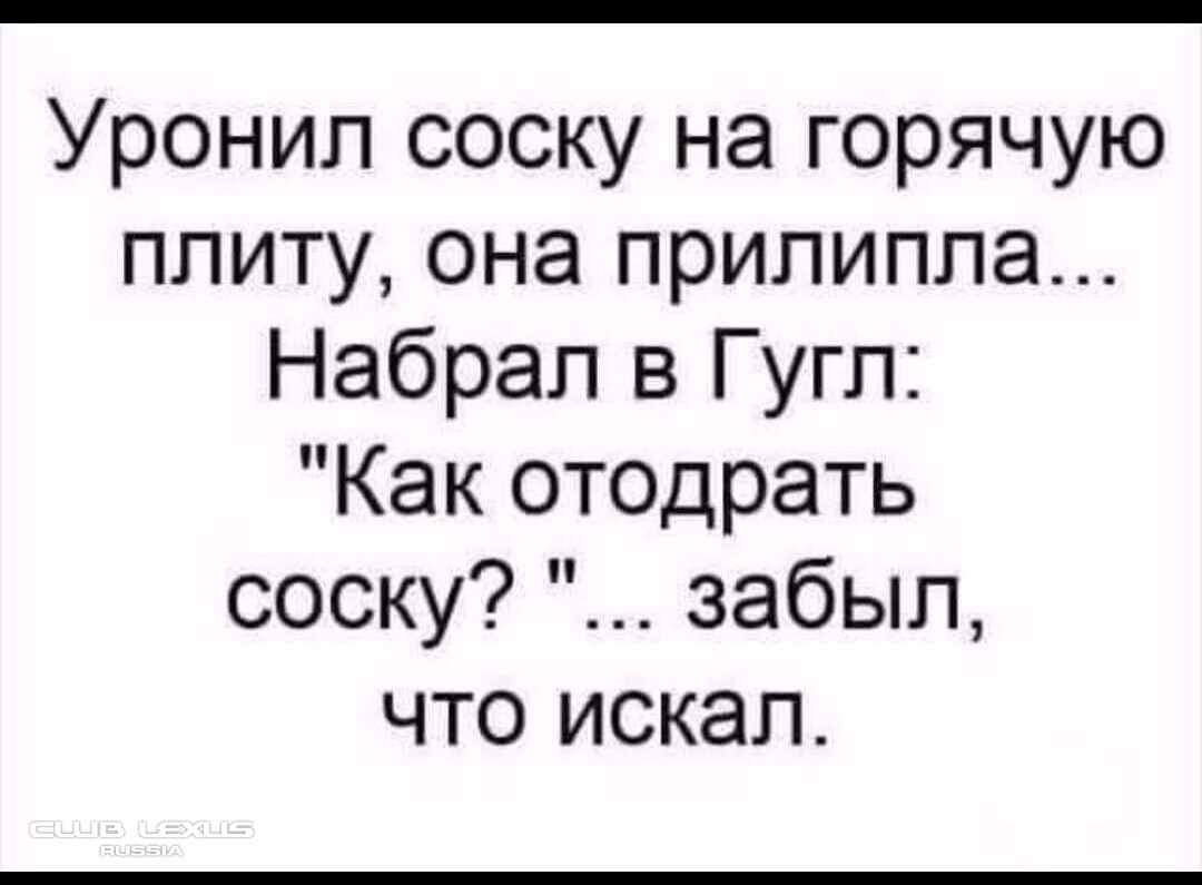 Как отодрать соску. Уронил соску на плиту. Анекдот как отодрать соску. Уронил соску на горячую плиту.