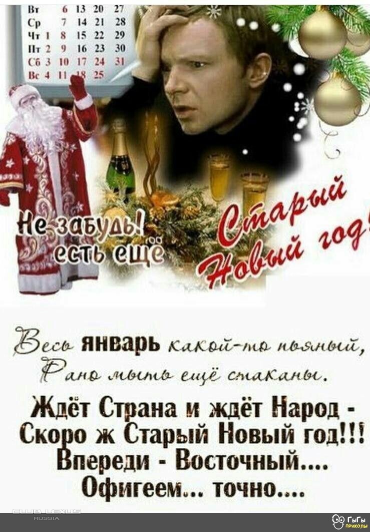 Новый год по старому календарю в россии