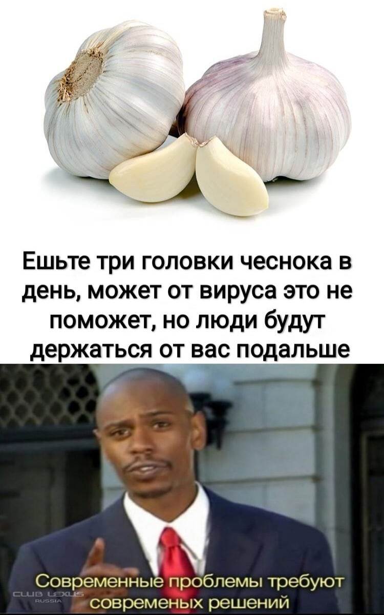 Чеснок юмор