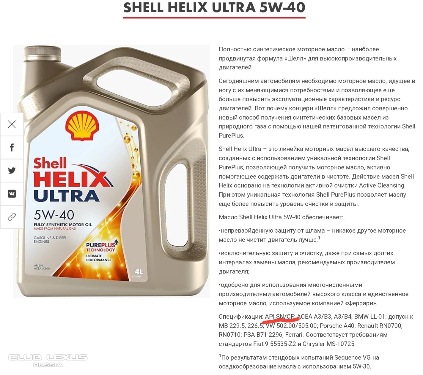 Масло shell helix ultra 4л. Shell Helix Ultra 5w-40, 4 л. Shell Helix Ultra ect c3. Shell Helix Ultra 5w40 ll01 209l. Shell Helix Ultra 5w-40 dexos2.