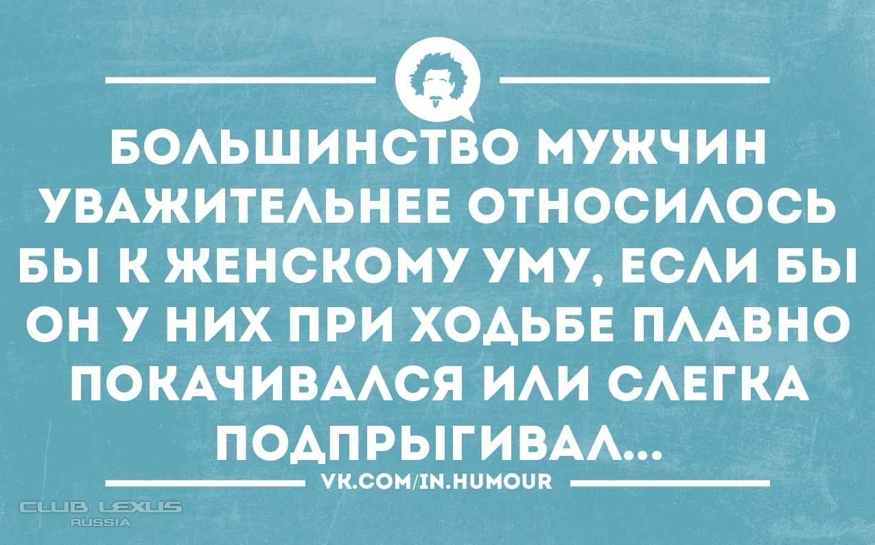 Умом мужчину. Женский ум мужской ум. Мужской склад ума у женщин. Шутки про женский интеллект. Девушка с мужским складом ума.