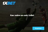    1xbet