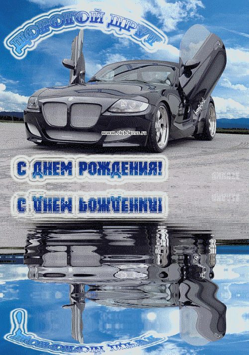 съемкой стихи с днем рождения шиномонтажника мне разница