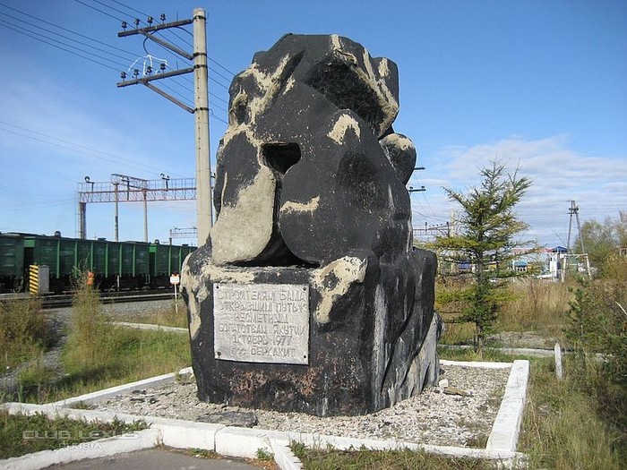 Памятник бама. БАМ поселок Беркакит. Монументы строителям БАМА. Памятник строителям БАМА. Беркакит достопримечательности.