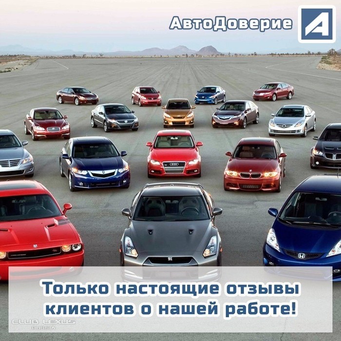 Доверие авто