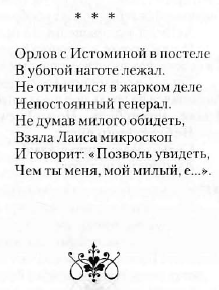 Пушкин без цензуры читать. Орлов с Истоминой в постели стихи Пушкина. Стихотворение Орлов с Истоминой в постели. Пушкин Орлов с Истоминой читать. Орлов с Истоминой в постели Пушкин читать.