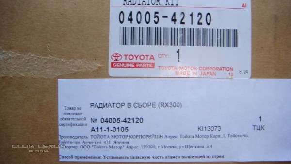 Какой радиатор поставить на лексус рх 330