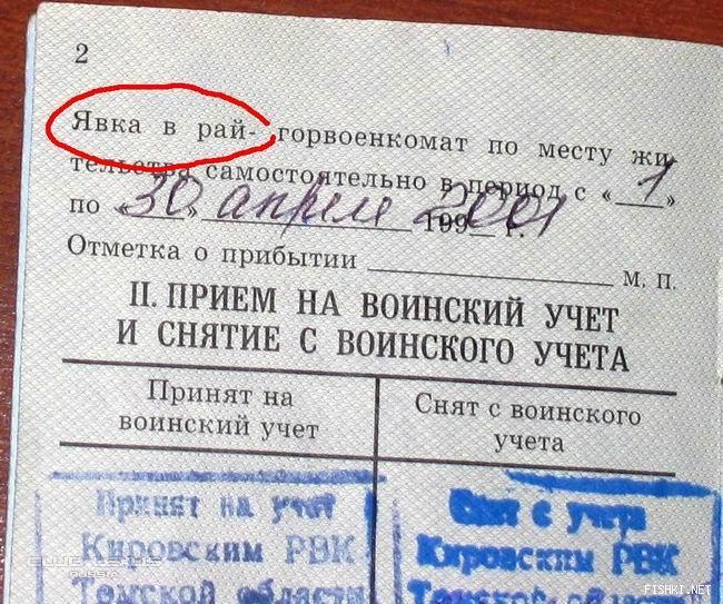 Отметка о явке. Печать прибыл убыл в отпускном. Штамп военкомата. Военный билет снят с учета. Печать прибыл убыл в отпускном билете военнослужащего.