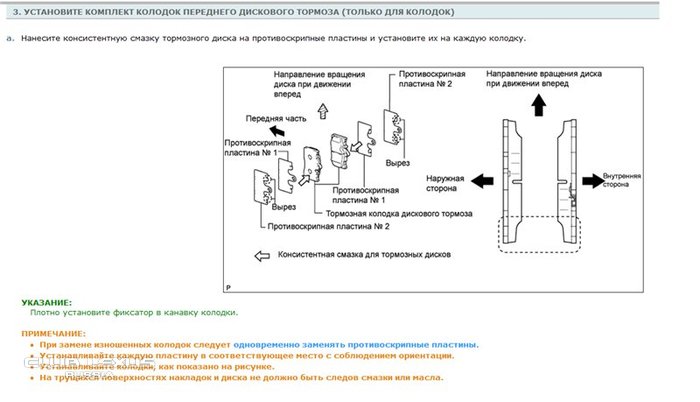 Как правильно ставить колодки со скрипуном на тойота