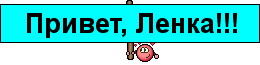 Картинки ленка прикольные, джек рассел