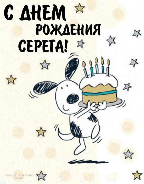 картинки с днем рождения сережа 30 лет отметить, что дизайн