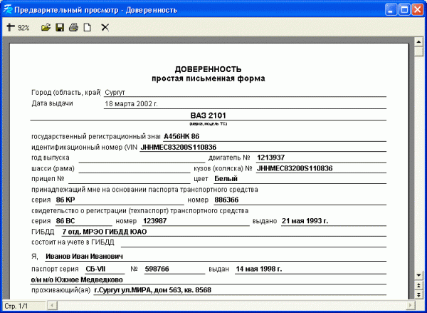 Доверенность рукописная на автомобиль для гибдд бланк образец