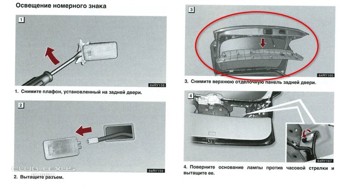 Замена лампочек подсветки номерного знака