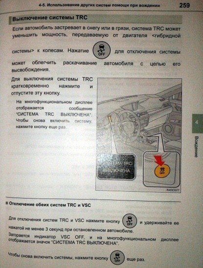 На приборной панели Тойота горит предупреждение «Система TRC выключена (TRC OFF)» - Статьи