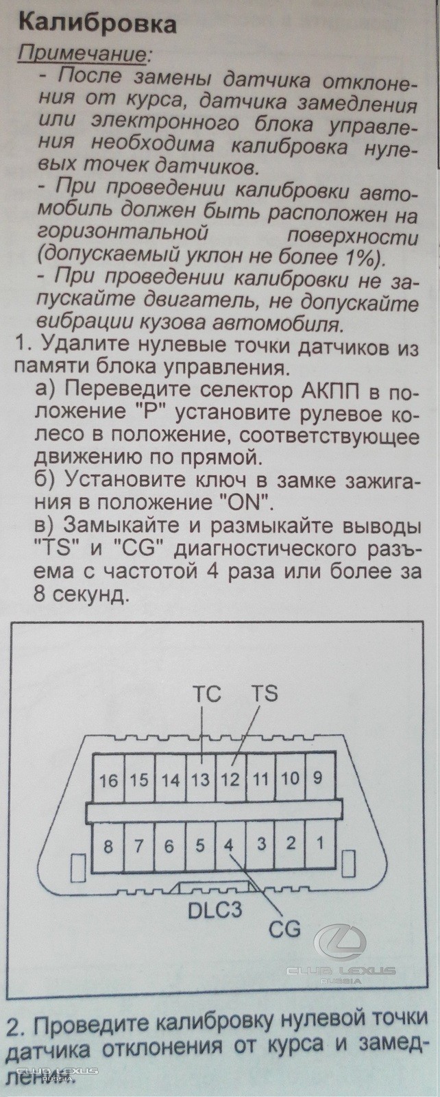 КЛУБ ЛЕКСУС РОССИЯ :: После установки ГБО 4 поколения загорелся Check, VSC  и Trac