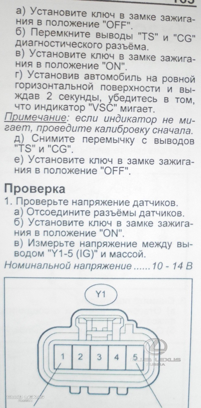 После установки ГБО 4 поколения загорелся Check, VSC и Trac