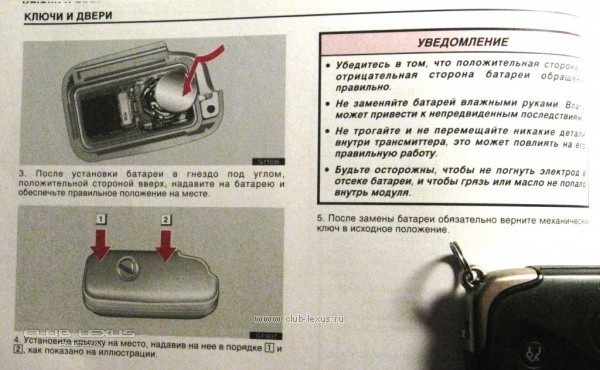 Как поменять батарейку в ключе лексус rx350